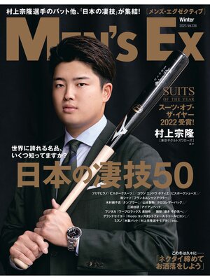 cover image of MEN'S EX: Winter 2023